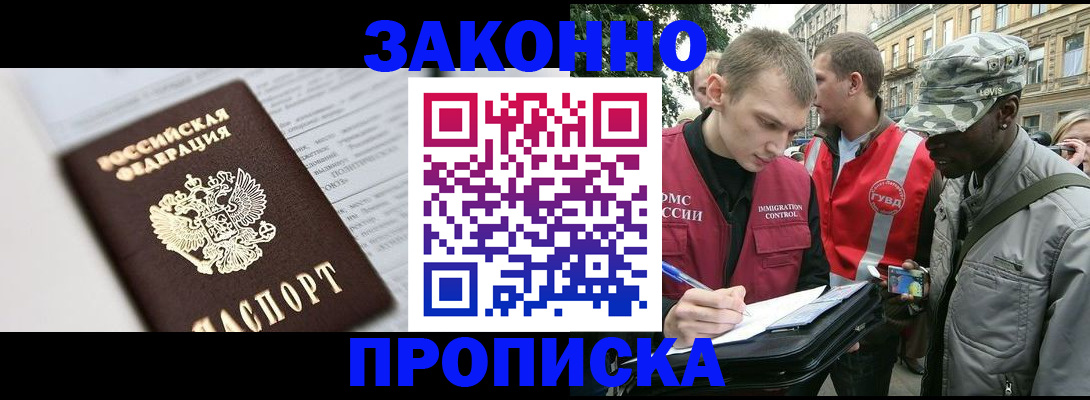прописка в квартире в Курганинске
